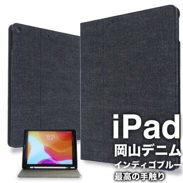 【楽天1位2冠獲得！】ipad ケース 第9世代 第8世代 岡山デニム ipad mini6 ケース 第7世代 10.2 2021 2020 アイパッド 手帳型 第6世代 第5世代 9.7 2018 2017 ペンホルダー iPad Air 第5世代 第4世代 10.9 Air2 Mini4 Mini5 iPad Pro11 第2世代 スタンド カバー