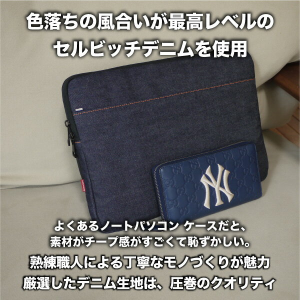 【楽天1位】ノートパソコン ケース 岡山デニム おしゃれ 衝撃吸収 13.3インチ MacBook Pro Air 13 13.5 おしゃれ 大容量 ノートPC パソコンケース PCケース スリーブ インナーケース バッグ タブレット パソコンバッグ PCケース PCバッグ ビジネスバッグ インナーバッグ格安通販　バレンタイン　人気　ランキング