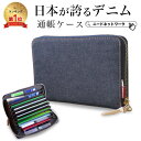 【楽天1位3冠獲得!】【日本が誇るデニム 使うほど味が出る】 通帳ケース カード収納 通帳入れ パスポートケース 大容量 スキミング防止 母子手帳 通帳 財布 ...