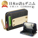 【半額クーポン 8/15 23:59迄】【日本が誇るデニム 使うほど味が出る】小銭入れ コインケース メンズ レディース キーケース カードケース 財布 おしゃれ お札二つ折り収納可 小さい コンパクト 大容量 キーチェーン付 カード入れ パスケース ミニ財布 ラウンドファスナー