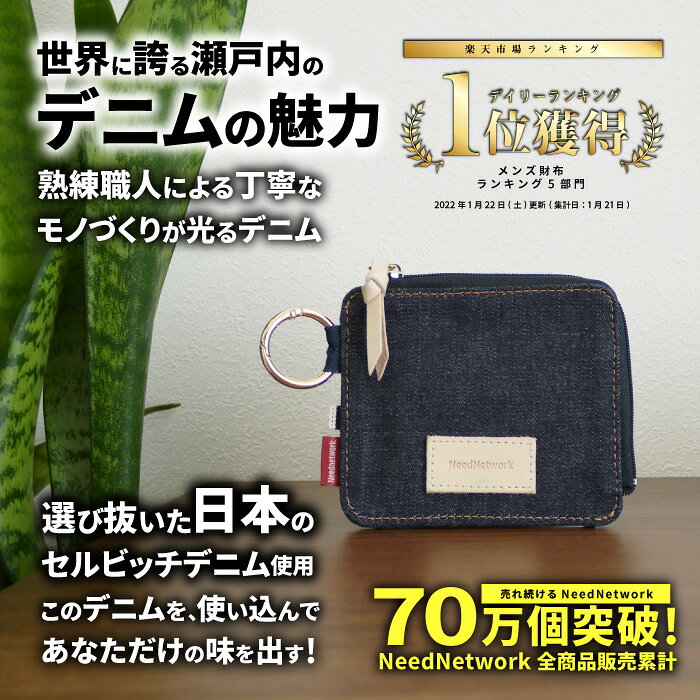 【先着50枚 50%クーポン配布】【日本が誇るデニム 使うほど味が出る】 財布 メンズ レディース L字ファスナー 薄い BOX型 小銭入れ 大容量 ボックス型小銭入れ ミニ財布 コンパクト 札入れ カラビナ カードケース コインケース 多機能 人気 かっこいい おしゃれ 軽い neednetwork-10001893 スマホケースのニードネットワーク サンプル画像2