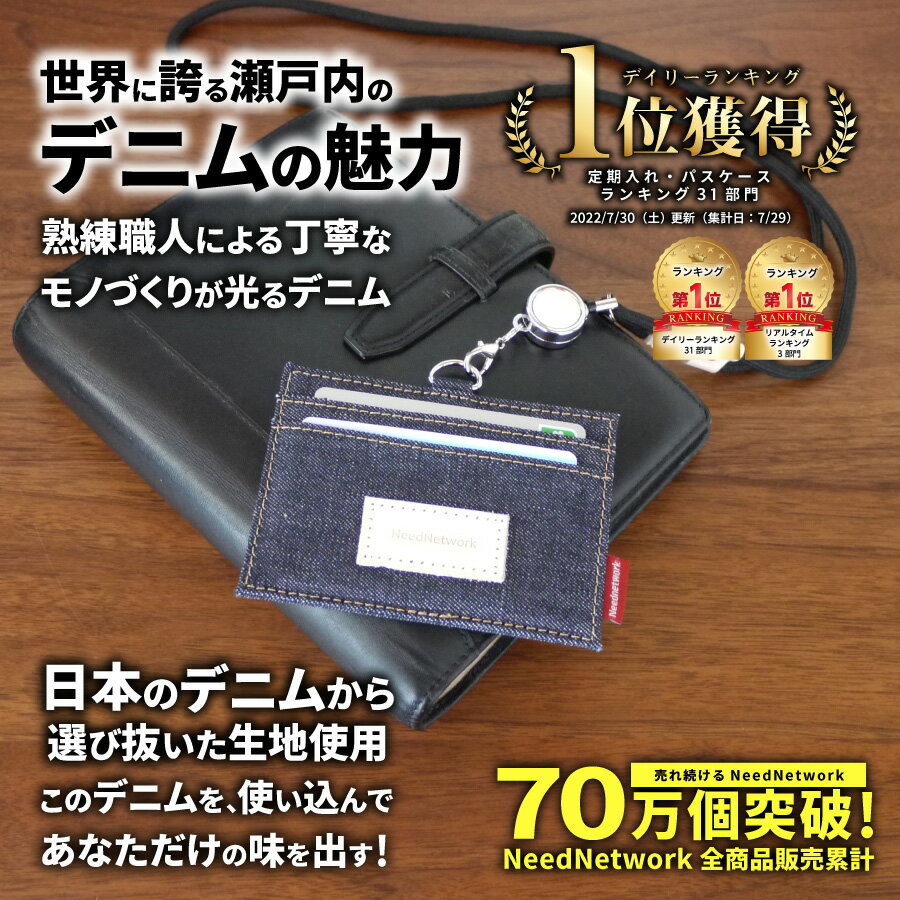 【楽天1位】【日本が誇るデニム 使うほど味が出る】 idカードホルダー カードホル...