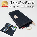 【楽天1位21冠獲得!】【日本が誇るデニム 使うほど味が出る】 長財布 小銭入れ 財布 メンズ スリム メンズ 軽量 大容量 ウォレット レディース財布 二つ折り 折りたたみ 長サイフ 長札財布 カード入れ財布 シンプル 薄型 カード入れ 紳士用 おしゃれ 薄い 大人