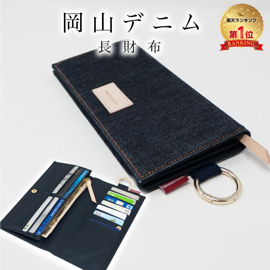 【20%OFFクーポン6/2 9:59まで】【岡山デニム使う