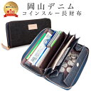 【楽天1位27冠獲得！】【岡山デニム