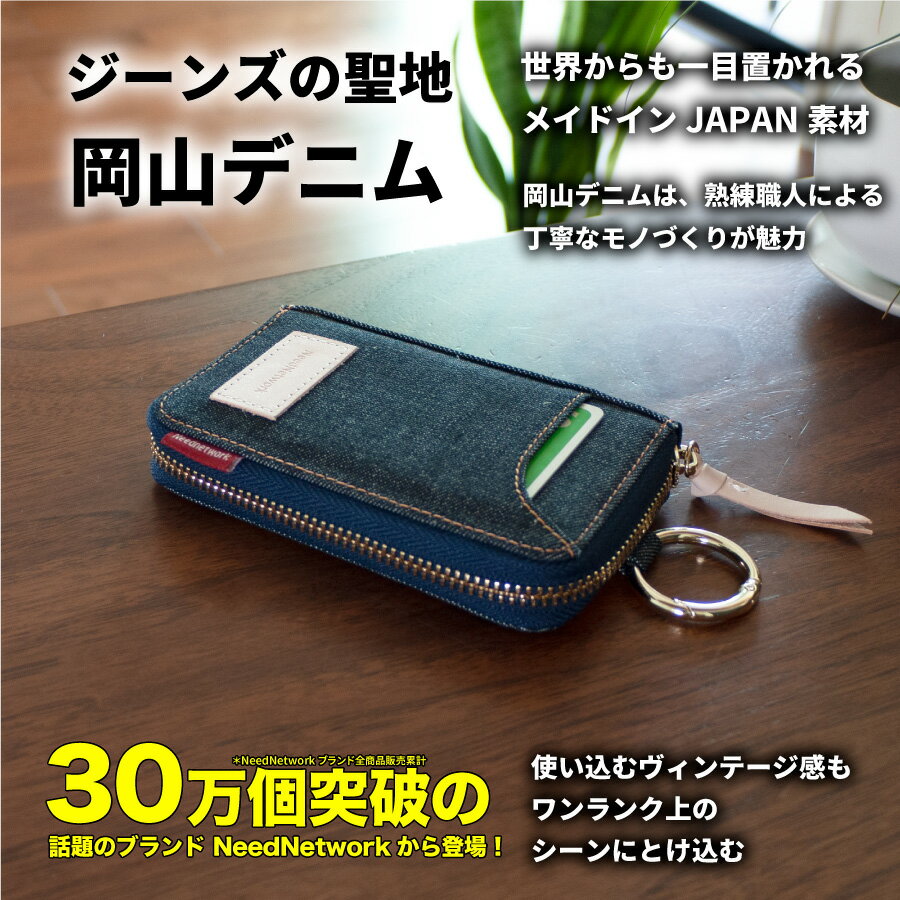 【タイムSALE開催中】岡山デニム キーケース スマートキーケース レディース メンズ キーリング キーポーチ 多機能 大容量 カード収納 定期入 鍵ケース スマートキーカバー スマートキー 便利 男女兼用 車 キーポーチ シンプル おしゃれ スマート キー ユニセックス 薄い