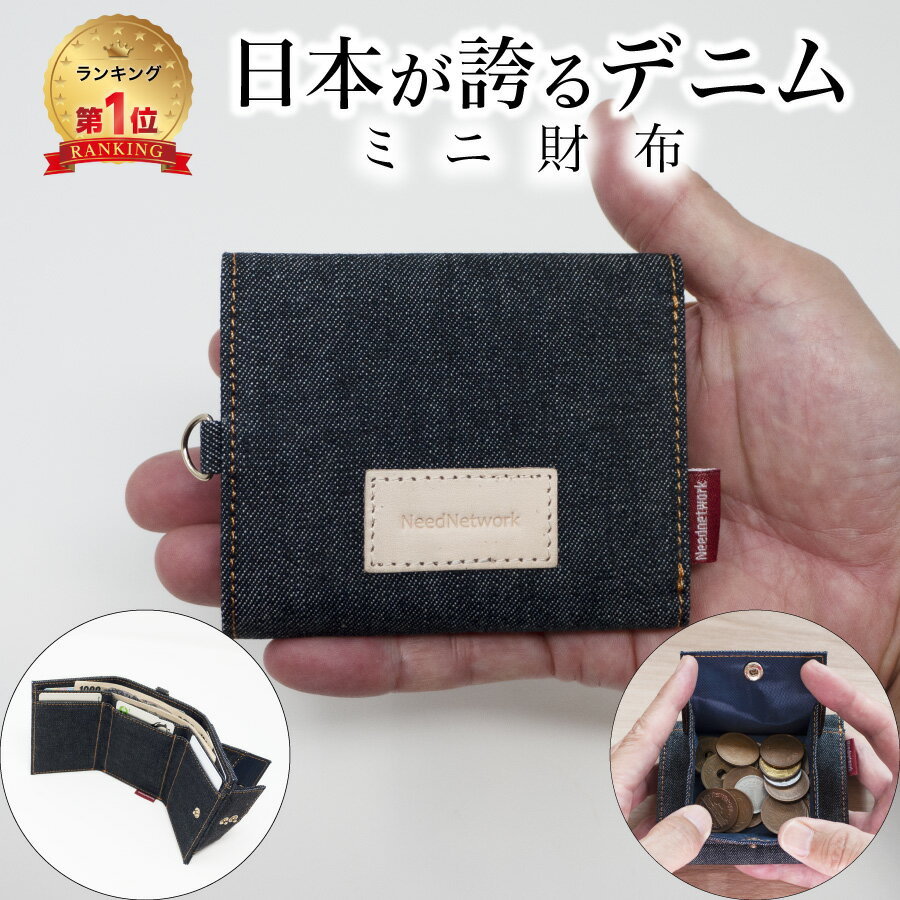 楽天市場】ミニ財布 デニムの通販