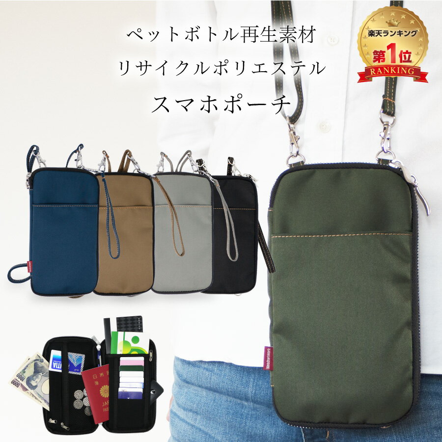 【先着50枚 40%クーポン配布】 スマホポーチ ペットボトル再生素材 スマホショルダー メンズ パスポートケース スキミング防止 スマホポシェット ポーチ 小物入れ ショルダー バッグ 斜めがけ 肩掛け ショルダーポーチ 財布 首下げ おしゃれ ミニショルダー 携帯 スマホ