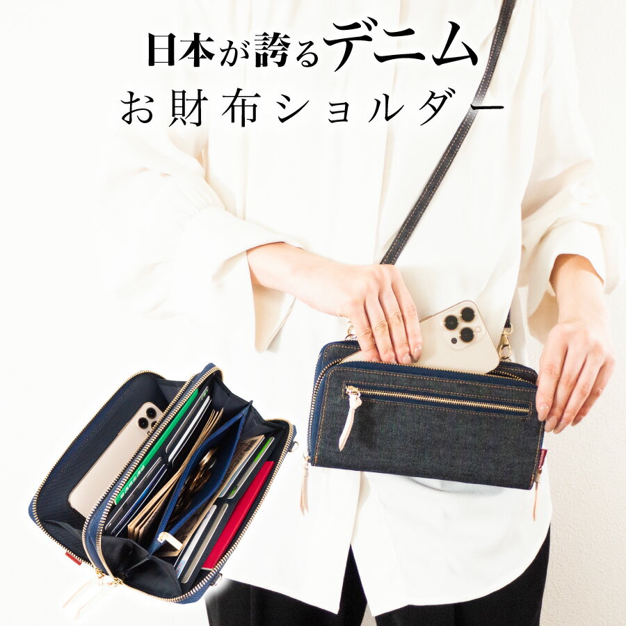 楽天市場】お財布ポシェット デニムの通販 
