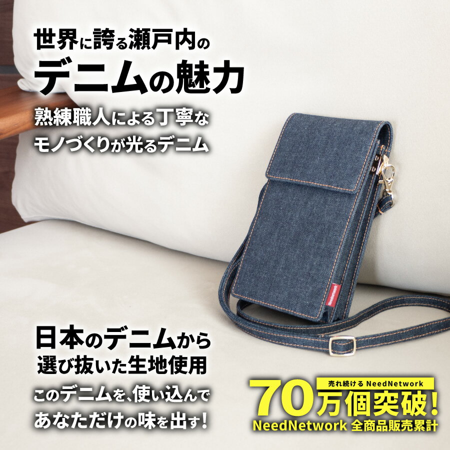 【公式】【日本が誇るデニム 使うほど味が出る】 スマホポーチ スマホショルダー ...