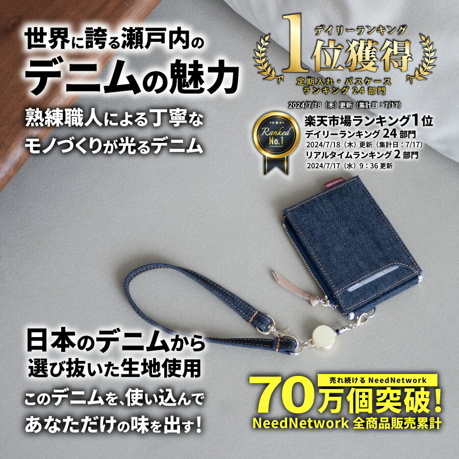 【先着50枚 50%offクーポン】【日本が誇るデニム 使うほど味が出る】 定期入れ リール付き パスケース レディース メンズ 小銭入れ 2枚 ICカード カードケース 定期券ケース 二つ折り 薄型 通勤 定期券入れ 通学 ストラップ付き カードホルダー 軽量 リールパスケース 2