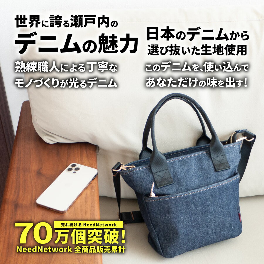 【ただいま！SALE価格中！】【日本が誇るデニム 使うほど味が出る】 トートバッグ ...
