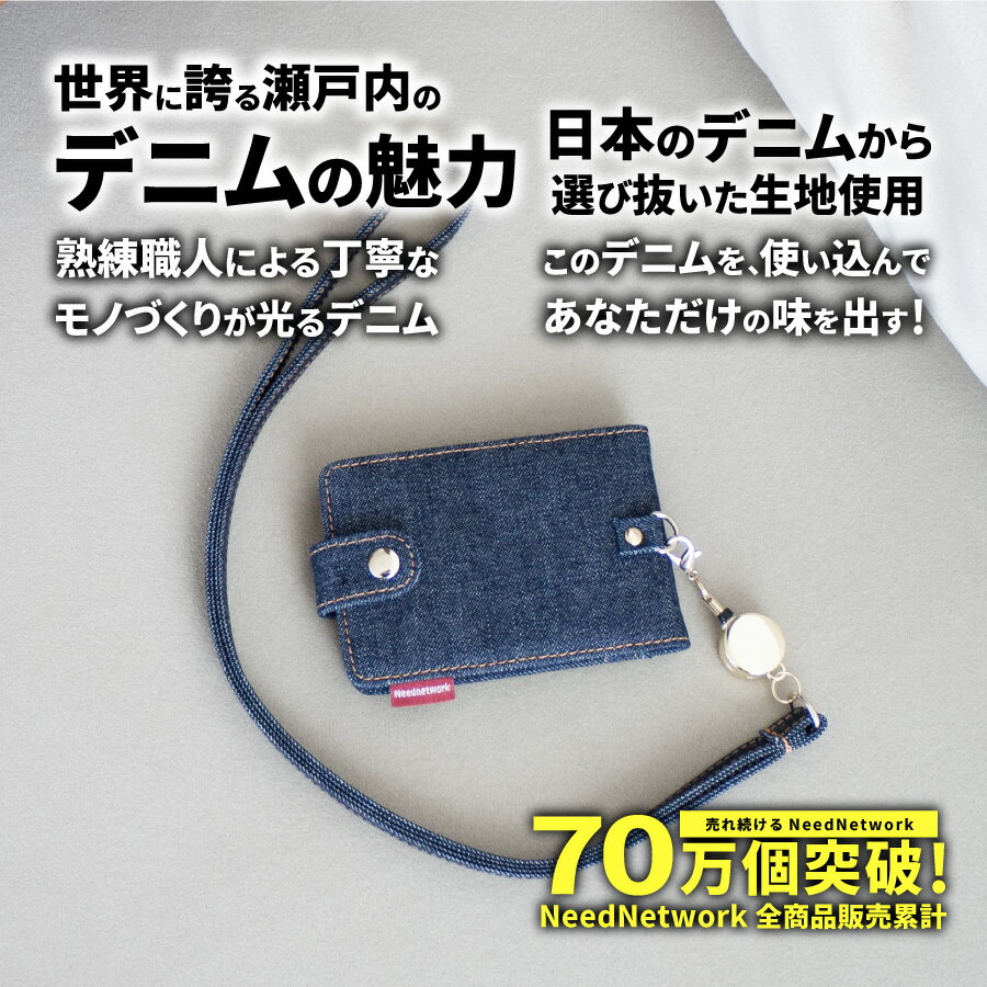 【公式】【日本が誇るデニム 使うほど味が出る】 パスケース 定期入れ リール付き ...