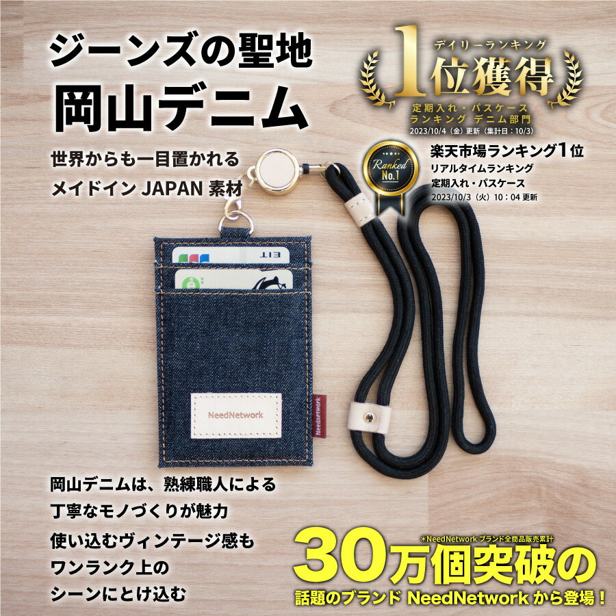 【限定100枚 50%クーポン配布中】【岡山デニム使うごとに味が出る】 IDカードホルダー ネームホルダー 社員証入れ 縦型 リール付きIDカードケース パスケース レディース メンズ 首掛け 首かけ ネックストラップ 定期入れ idケース 薄型 軽量 リール 名札入れ 3枚 2