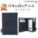【楽天1位18冠獲得!】【日本が誇るデニム 使うほど味が出る】 カードケース 10枚収納 二つ折りカードケース メンズ レディース スリム 薄型 大容量 分離式...