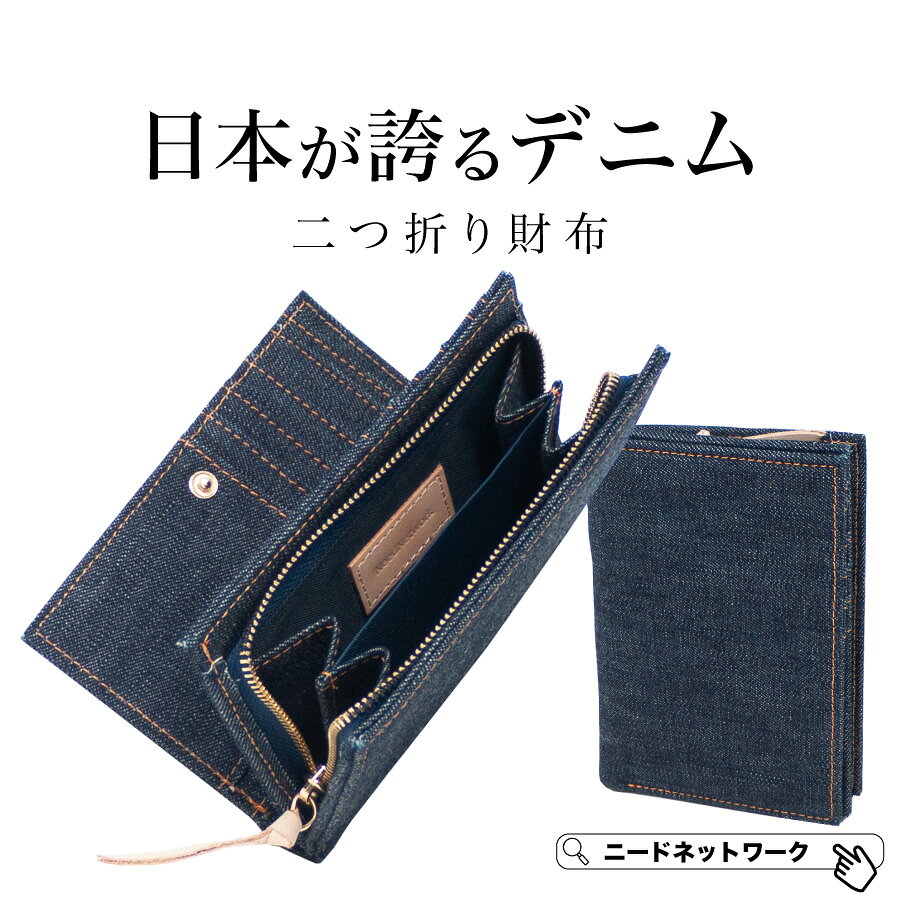 楽天市場】二つ折り財布（素材（生地・毛糸）デニム）（財布・ケース