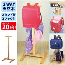 【新学期応援企画】【期間限定ポイント20倍!】木製ランドセルスタンド【 スタンド型 ランドセルラック / 送料無料 】