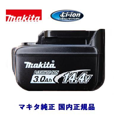 【マキタ純正・新品未使用】BL1430 ・ BL1430B　