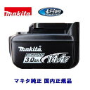 BL1430 BL1430B マキタ Li-ionバッテリ【 14.4V ／ 3.0Ah 】リチウムイオン 純正セットばらし品（箱なし）バッテリ用カバー付き★マーク付【充電工具】