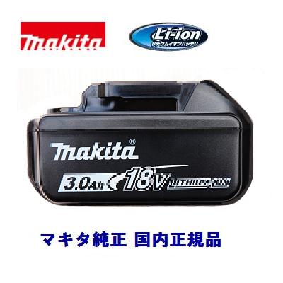 マキタ 純正 【 BL1830 】★マーク【18V】【3.0Ah】Li-ionバッテリバッテリ用カバー付き【充電工具】