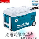 充電式保冷温庫 CW180DZ マキタ【 保冷 -18℃〜10℃ 】【 保温 55℃〜60℃ 】
