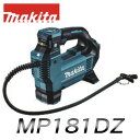 makita 充電式空気入れMP181DZ エアー ポンプ【 本体のみ 】マキタ 電動工具