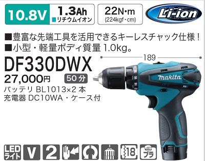楽天市場】df330dwx マキタ ドライバドリル 10.8vの通販 楽天市場】df330dwx マキタ ドライバドリル 10.8vの通販