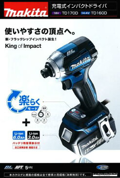 マキタ　TD160DZ 充電式 インパクトドライバ14．4V 【 本体のみ＋ケース 】【 セットばらし品 】バッテリ残容量表示付【 電動工具 】