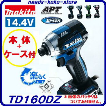 マキタ　TD160DZ 充電式 インパクトドライバ14．4V 【 本体のみ＋ケース 】【 セットばらし品 】バッテリ残容量表示付【 電動工具 】