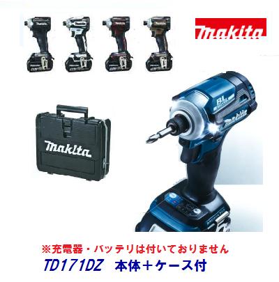 マキタ　TD171DZ 充電式 インパクトドライバ【 本体のみ＋ケース付 】　18V【 セットばらし品 】楽らく4モード　・　ゼロブレ【 電動工具 】