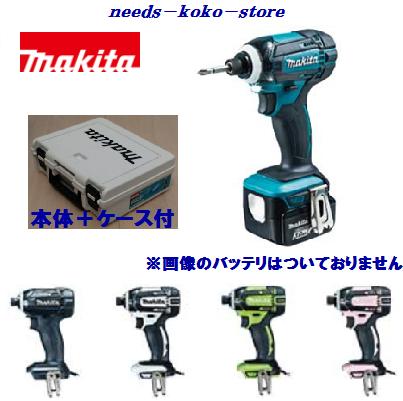 マキタ　TD138DZ　充電式インパクトドライバ 【 本体のみ＋ケース付 】14.4V インパクトドライバー【青・黒・白・ライム・ピンク】【セットばらし品】電動工具