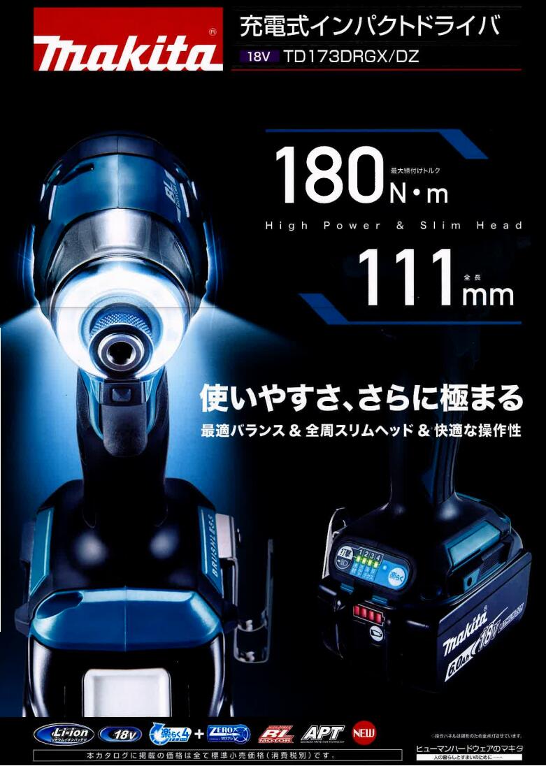 マキタ インパクトドライバTD173DRGX ...の紹介画像2