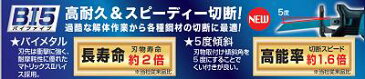 マキタ　レシプロソーブレード　BIM45【5枚入】　レシプロソー　替刃【木材(釘入り可)木材解体用】セーバーソー 替刃