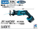 マキタ 充電式 レシプロソーJR144DRF【14.4V】【バッテリ 充電器 ケース付】【電動工具】