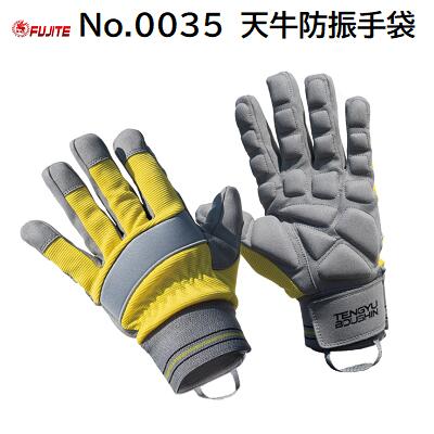 天牛防振手袋品番 ： No．0035【 サイズ ： M ／ L ／ LL　】【 振動軽減 スポンジ内蔵 】【 吸汗速乾 マイクロファイバー 】【 甲部 ストレッチで握りやすい 】富士手袋工業株式会社（FUJITE）