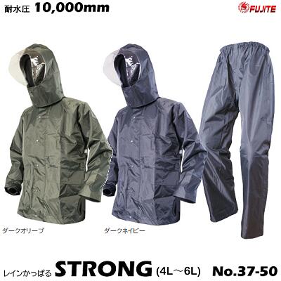 【 大きいサイズ 】レインかっぱる ストロング品番 ： 37−50カラー ： ダークオリーブ／ダークネイビー【 サイズ ： 4L〜6L 】【 耐水圧 10，000mm 】富士手袋工業株式会社 FUJITE 