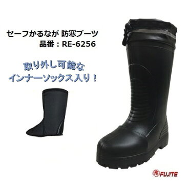 セーフかるなが 防寒ブーツ品番 : RE−6256 樹脂製先芯入り取り外し可能なインナーソックス付!カラー : 黒 / サイズ : M 〜 3L富士手袋工業株式会社(FUJITE)