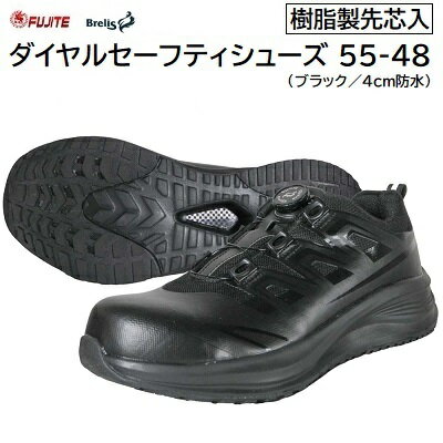 ◇樹脂製先芯入り ◇4cmまでの水溜まりに対応 ◇ダイヤル仕様で着脱・調整がスムーズ ◇名前が書けるインソール ◇疲れにくい履き心地と曲がりに優れた 　ソール 品名 ブレリスダイヤルセーフティシューズ(4cm防水) 品名 55-48 品質 甲皮 ポリエステル／TPU 底 EVA／合成ゴム 先芯 樹脂製先芯入 カラー ブラック サイズ 24.5～28cm 安全靴　セーフティーシューズ セーフティースニーカー　安全シューズ 作業靴　ワーキングシューズ　スニーカー