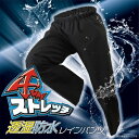 Brelis(ブレリス)透湿防水ストレッチレインパンツ品番 : 7401【 カラー : ブラック 】【 サイズ : M 〜 6L 】【 耐水圧 : 12000m...