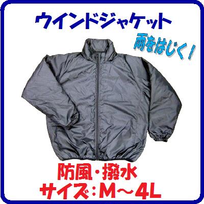 【 ウインドジャケット 】【 品番 : 2280 】【 サイズ : M〜4L 】【 カラー:紺・黒・ブルー 】【防風・撥水アクリルコート】【エンボスハニカムプリ...