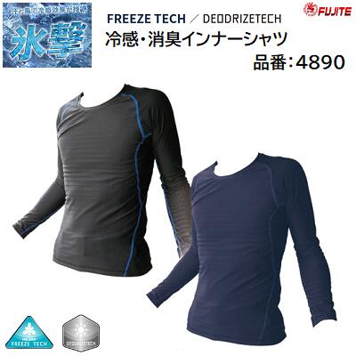 FREEZETECH氷撃 冷感 消臭インナーシャツ品番 ： 4890【 長袖 クルーネック 】【 サイズ：M〜3L 】【 カラー：ブラック／ネイビー 】【 イオン消臭 】【 日本製 】富士手袋工業（FUJITE）