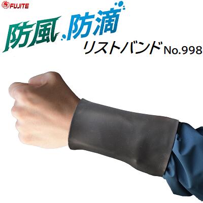 Rakuten - リストバンド（2枚入り）品番 ： 998サイズ ： M／Lカラー ： ブラック★袖から入る風や水滴をブロック★汚れ防止に★防風・防滴★クロロプレンリストバンド富士手袋工業（FUJITE）