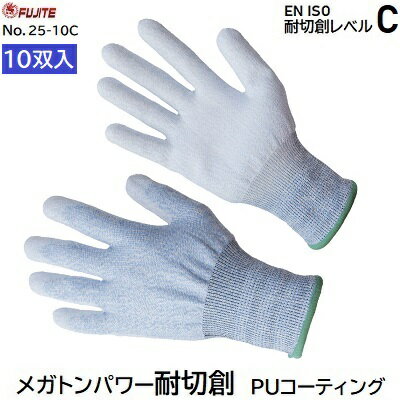 Rakuten - 【 10双入 】メガトンパワー 耐切創PUコーティング品番 ： 25－10Cサイズ ： M・L・LLカラー ： ブルー★ウレタンコート★EN ISO耐切創性レベルC富士手袋工業株式会社（FUJITE）