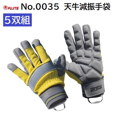 Rakuten - 《 5双組 》天牛減振手袋品番 ： No．0035【 サイズ ： M ／ L ／ LL　】【 振動軽減 スポンジ内蔵 】【 吸汗速乾 マイクロファイバー 】【 甲部 ストレッチで握りやすい 】富士手袋工業株式会社（FUJITE）