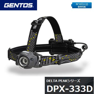 ジェントス DPX-333D ヘッドライト400ルーメン 高輝度チップタイプLED耐塵・防滴(IP64準拠)&2m落下耐久単三形アルカリ電池×3本使用タイプエネループ電池使用可能【GENTOS】通販格安セール情報 楽天 通販