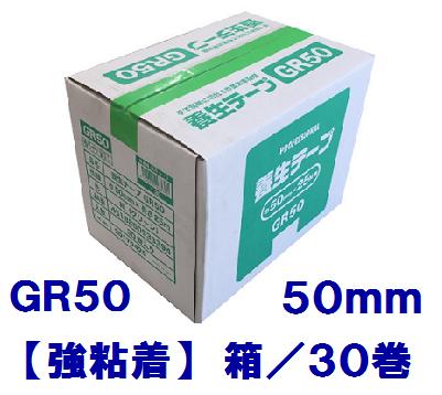 養生テープ　50mm 【 弱粘着 ／ 強粘着 】50mm×25M【　30個　】グリーン　　（　緑　）PROFESSIONAL佐藤ケミカル 3