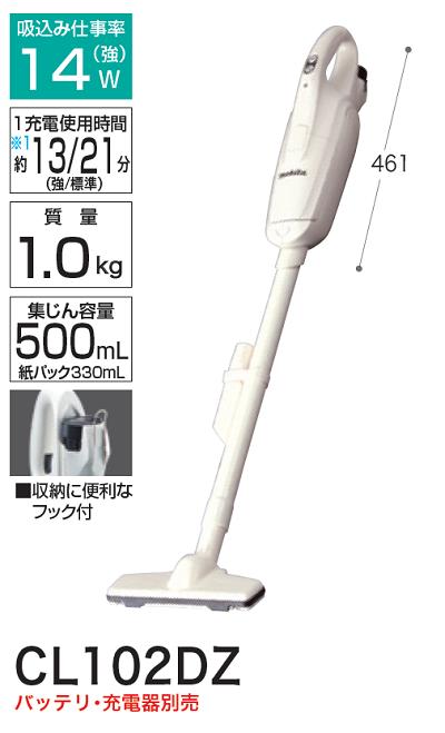 マキタ　充電式クリーナCL102DZ【 10.8V 】【バッテリ・充電器別売】紙パック式掃除機【 電動工具 】