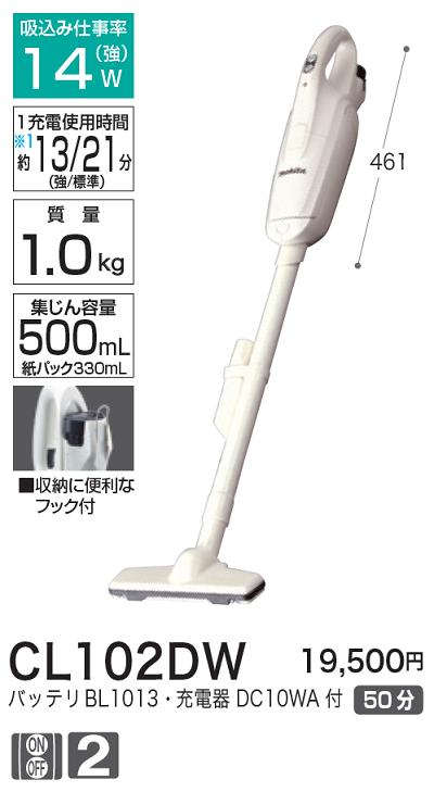 マキタ　充電式クリーナ　CL102DW【10.8V】【バッテリ・充電器付】紙パック式掃除機【電動工具】