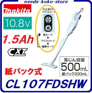 【　 紙パック 10枚 プレゼント♪ 　】マキタ　充電式クリーナCL107FDSHW【 10.8V　1.5Ah 】【 バッテリ・充電器付 】紙パック式掃除機コードレス掃除機【 電動工具 】