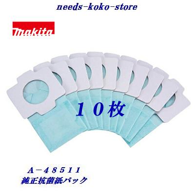 マキタ　コードレス掃除機用 抗菌紙パック　A−48511 マキタ　紙パック 【 代金引換について 】 代金引換につきましては宅配便送料　60サイズのみ可能 （最下部の発送料金表を参照下さい。）＋代金引換手数料 400円になります。 【 ご注意ください 】 ＊ネコポス・メール便（レターパック）について　 日にち指定・時間指定・代金引換は出来ません。　 下記、配送方法が選べます。　 ◆ネコポス 　　　　　　　　　　　　　300円　 　　　　　　　【 1〜6個まで 】 　　　　　＊ポスト投函になります。 ◆メール便（レターパックプラス）　520円 　　　　　　　【 1〜10個まで 】 　　　　　＊手渡しになります。 ◆宅配便　　　　　60サイズ 　　　　　　　【 いくつでも可能です 】 ＊時間指定・代金引換ができます。 【 ご注意ください 】 配送方法により 出荷可能数が 　　　　　　　　　　　　変わります。 上記配送方法に当てはまらない注文方法を選択された場合は誠に恐縮ですが自動的にキャンセル扱いとさせていただきます。 例） 配送方法 　　ネコポス　　8個 配送方法 　　レターパック　　　20個 【 使用可能機種 】 ・CL072D・CL072DSH ・CL072DZ・CL072DS ・CL102D・CL102DW ・CL102DZ ・CL105D・CL105DW ・CL105DWN ・CL105DWI・CL105DWR ・CL107FD・CL107FDZW ・CL107FDSHW ・CL142FD・CL142FDZW ・CL142FDRFW ・CL182FD・CL182FDZW ・CL182FDRFW ・CL282FD・CL282FDZW ・CL282FDRFW ・CL282FDRFO ・CL285FD・CL285FDZW ・CL285FDRFW ・CL285FDRFO ・4073D・4076D・4093D ・4072D ・CL103DX・CL103DW ・4074D・4075D